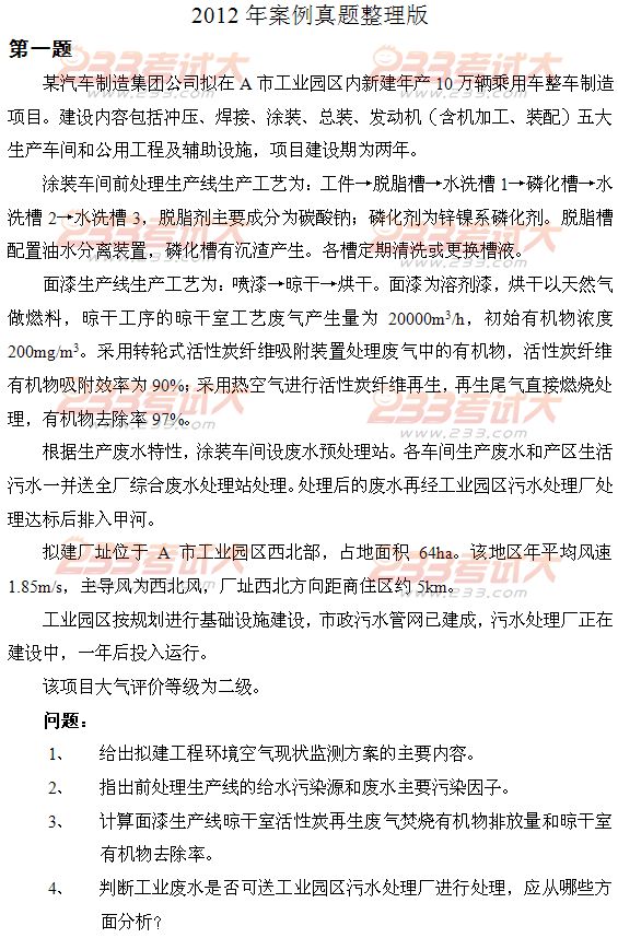 2012年环境影响评价工程师考试案例分析真题及答案