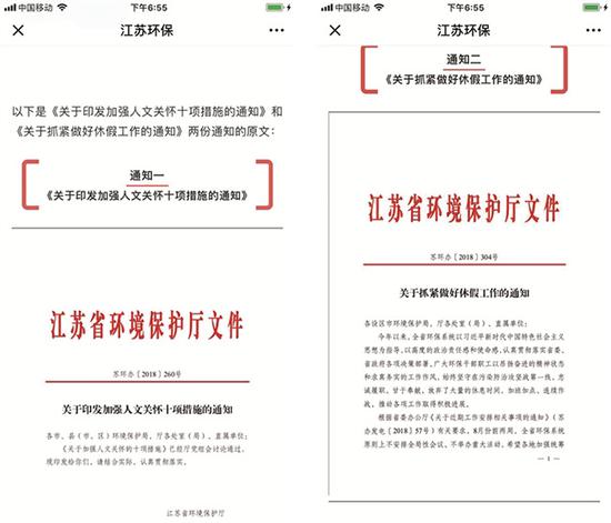 两份火爆网络的文件。南京晨报 图